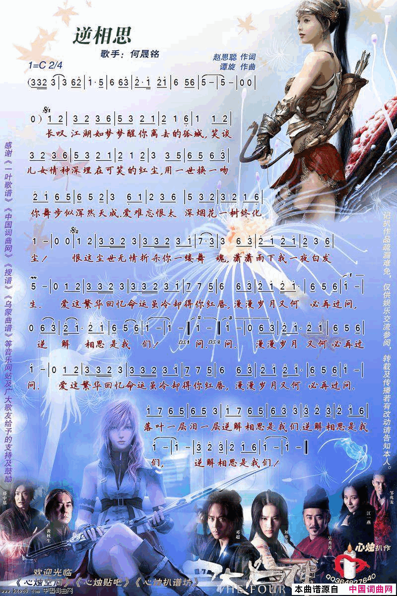 逆相思简谱_何晟铭演唱_赵思聪/谭旋词曲