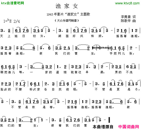 渔家女同名电影主题歌简谱