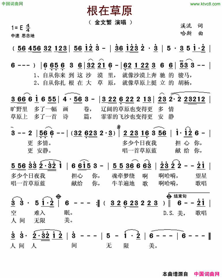 根在草原简谱_金文繁演唱_溪流/哈斯词曲