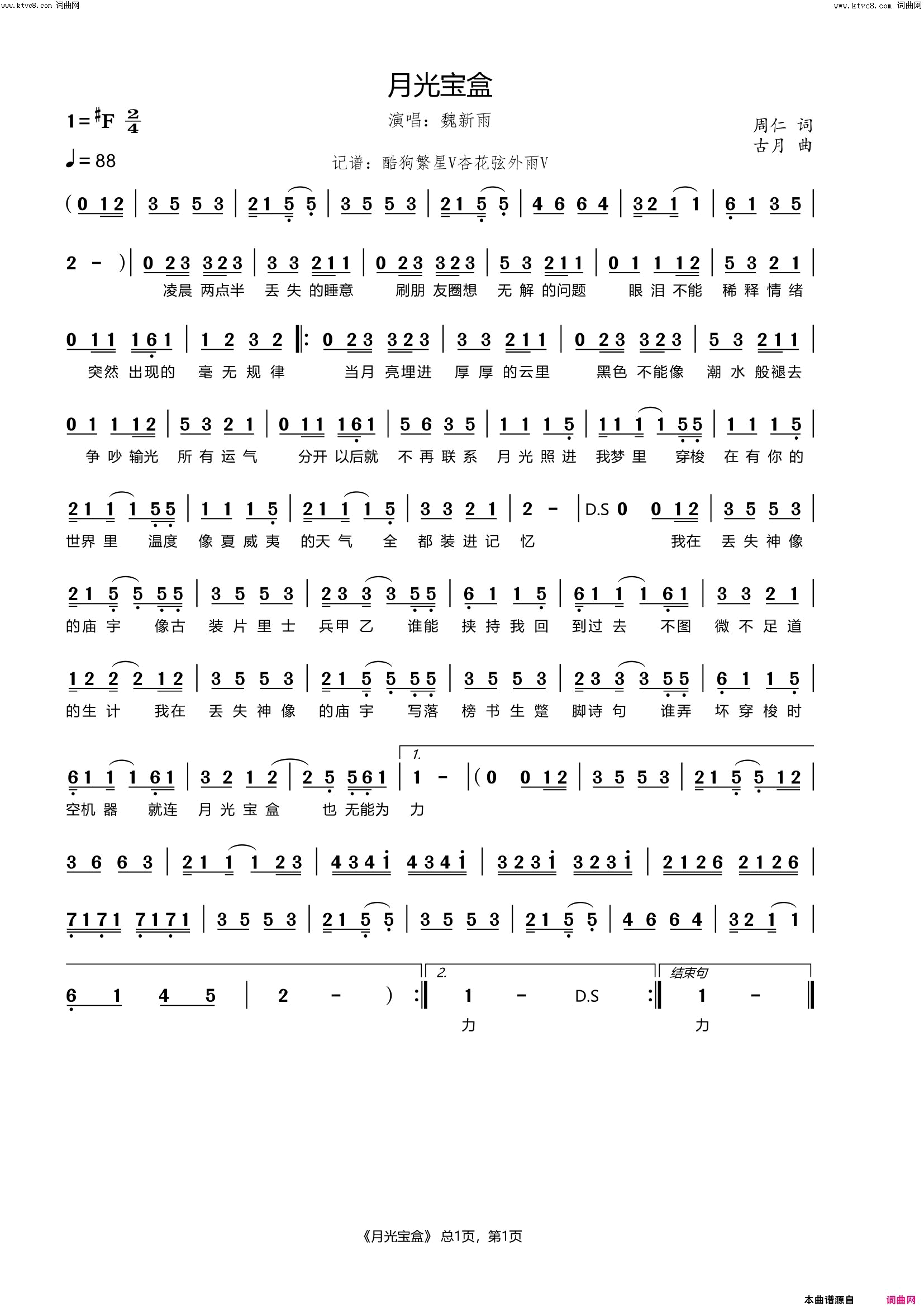 月光宝盒简谱_魏新雨演唱_周仁/古月词曲