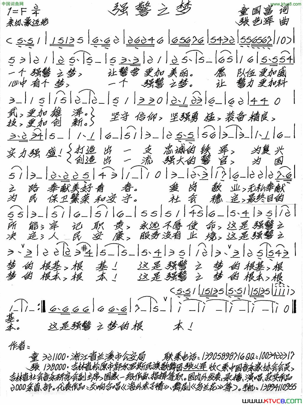 强警之梦简谱