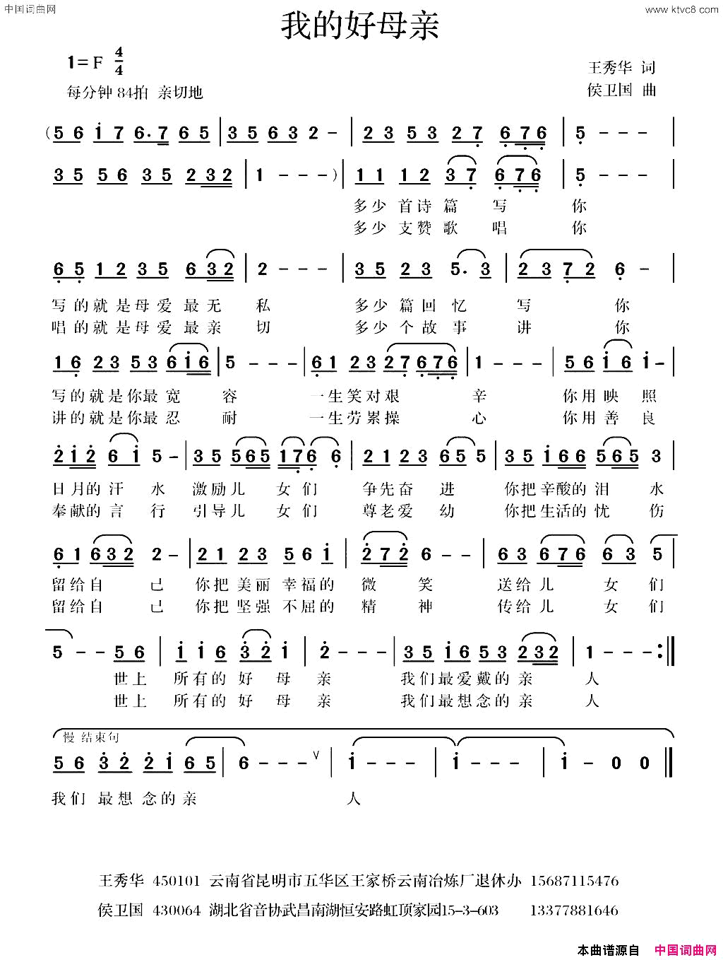 我的好母亲简谱_付志艳演唱_王秀华/侯卫国词曲