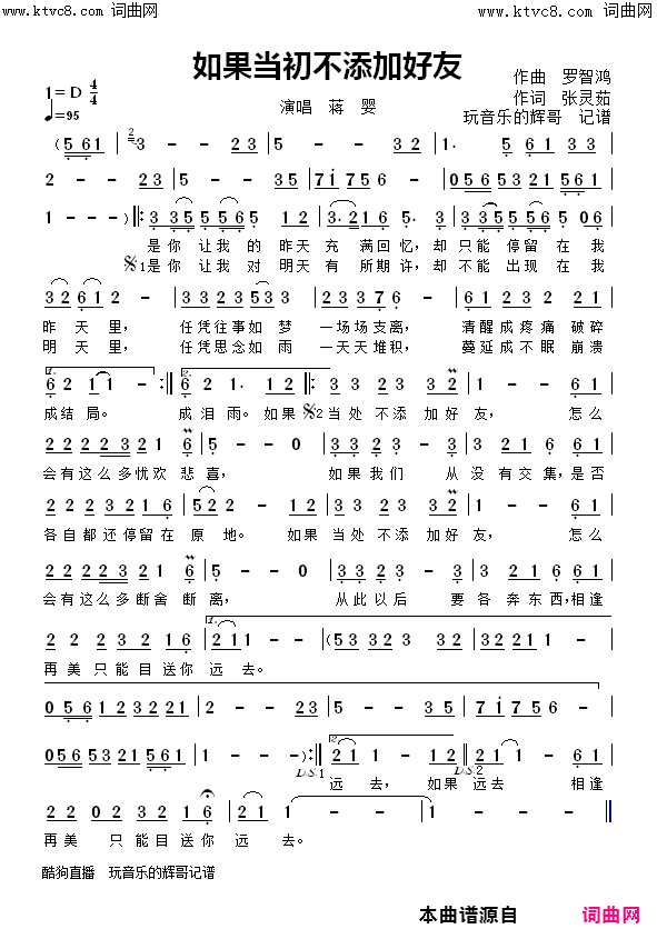 如果当初不添加好友简谱_蒋婴演唱_张灵茹/罗智鸿词曲