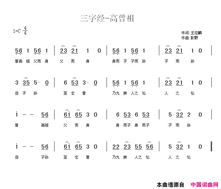 三字经—高曾祖简谱
