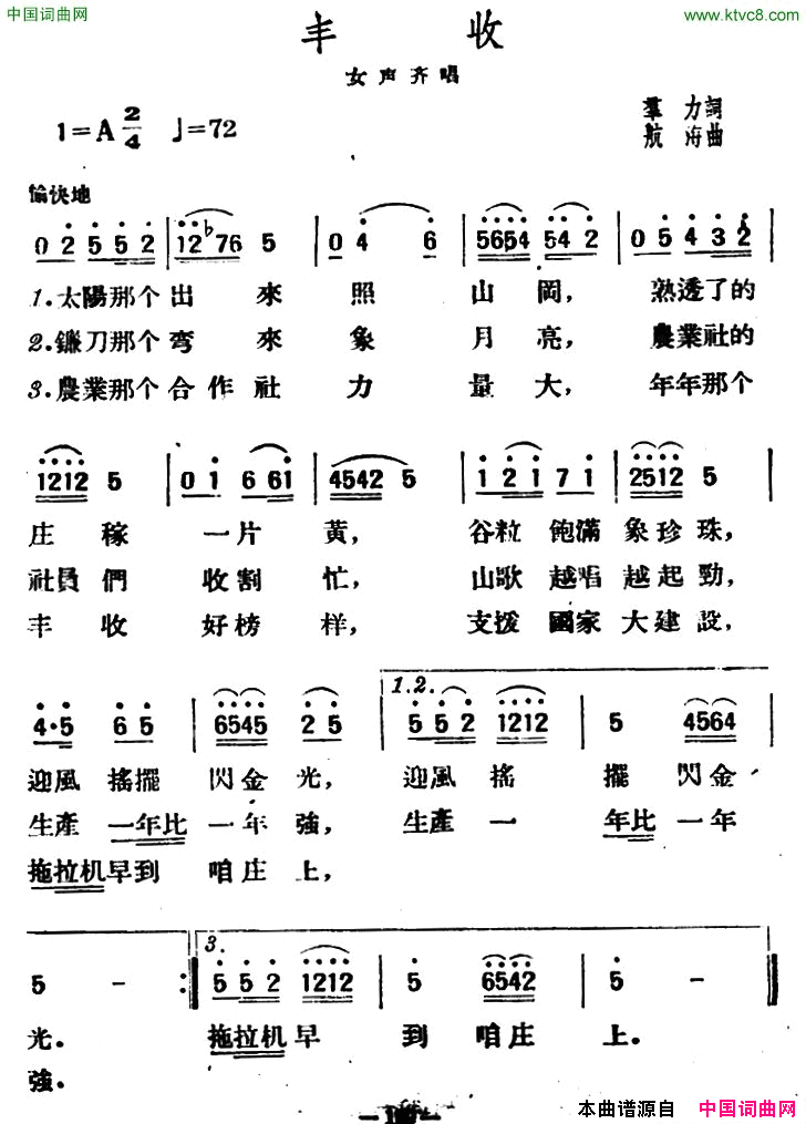 丰收群力词航海曲丰收群力词_航海曲简谱