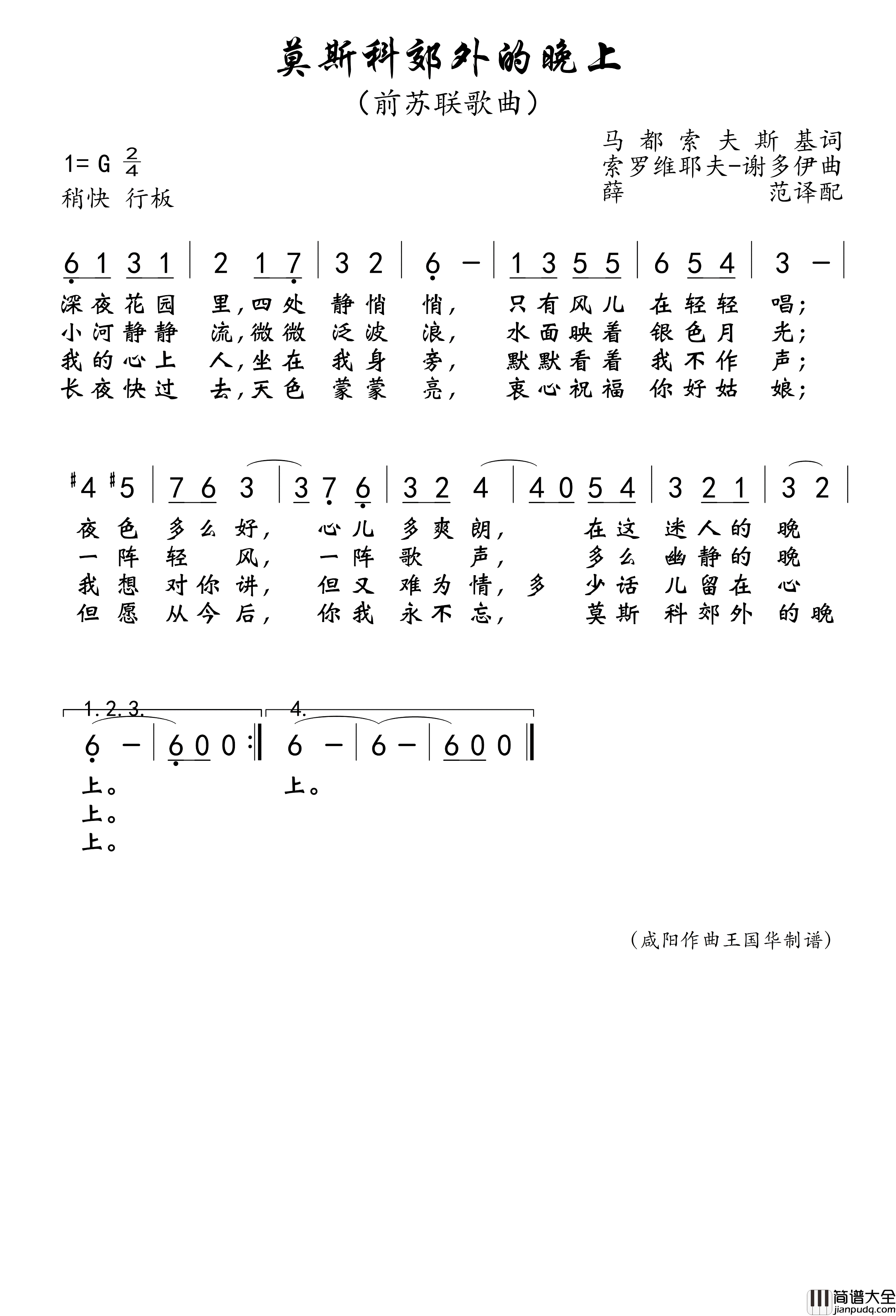 莫斯科郊外的晚上简谱_廖昌永/徐霞演唱_王国华制谱