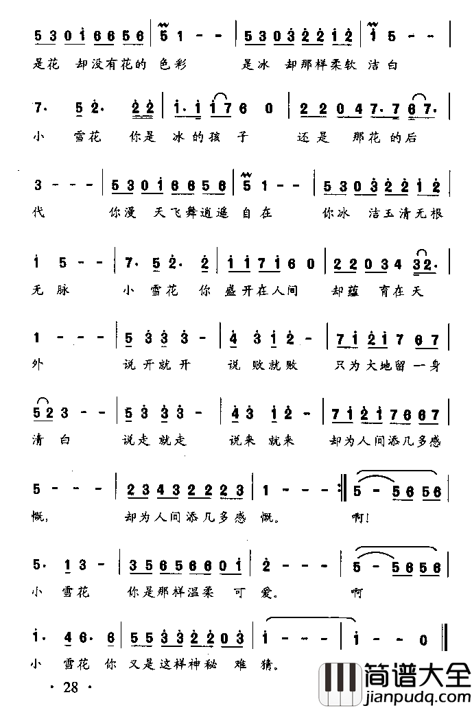 小雪花童声合唱简谱