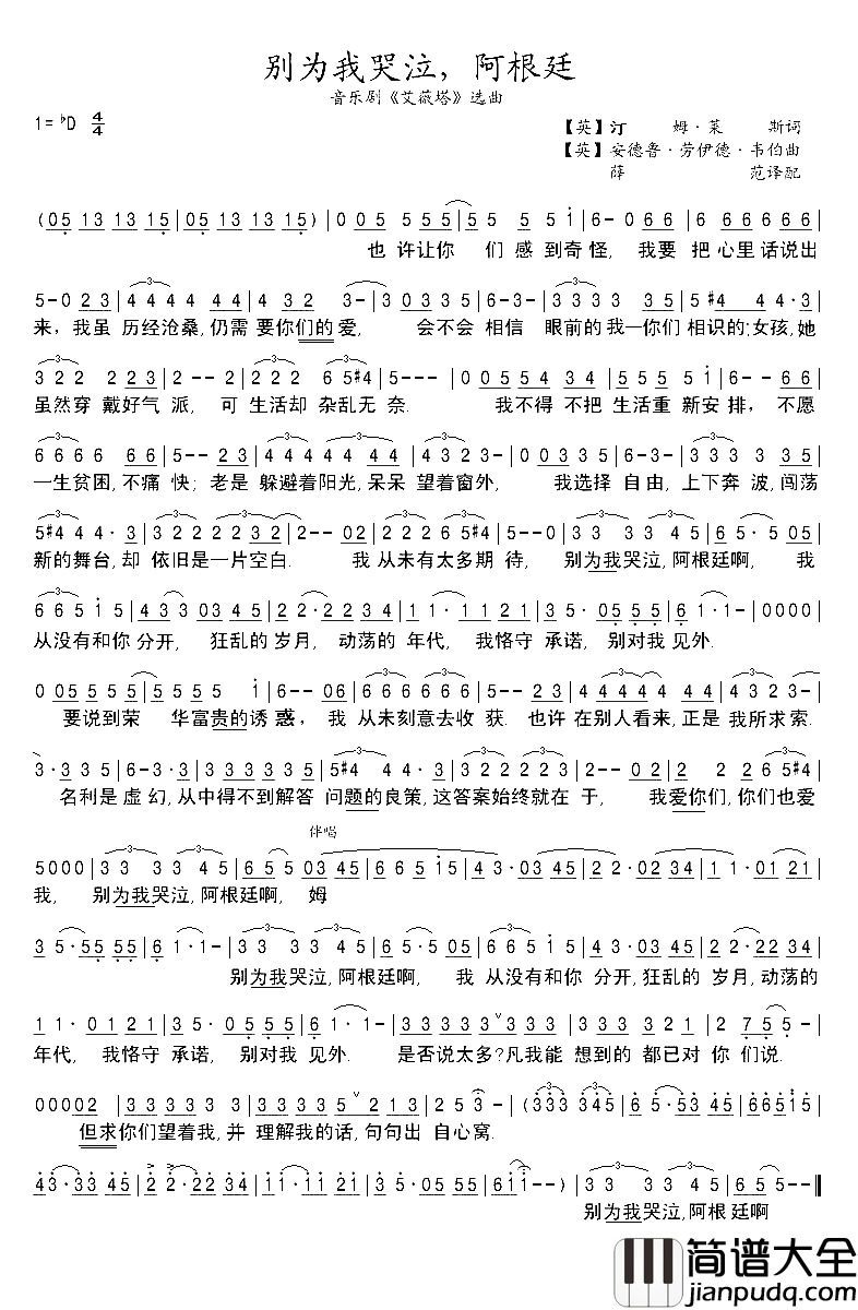 别为我哭泣，阿根廷简谱