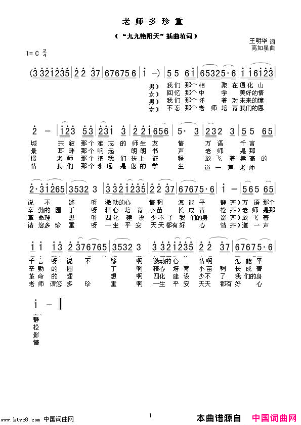 老师多珍重简谱_闻梵演唱_王明华/高如星词曲