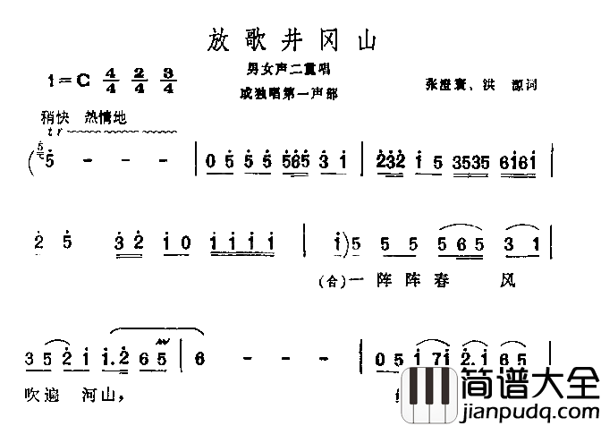 放歌井冈山简谱
