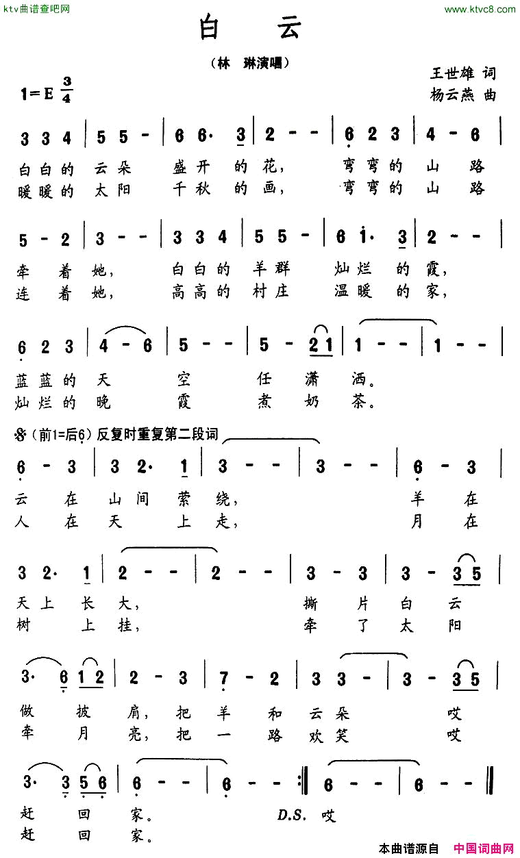 白云王世雄词杨云燕曲简谱_林琳演唱