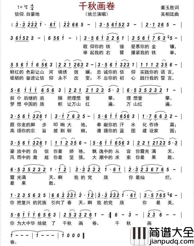 千秋画卷简谱_姚兰演唱_古弓制谱