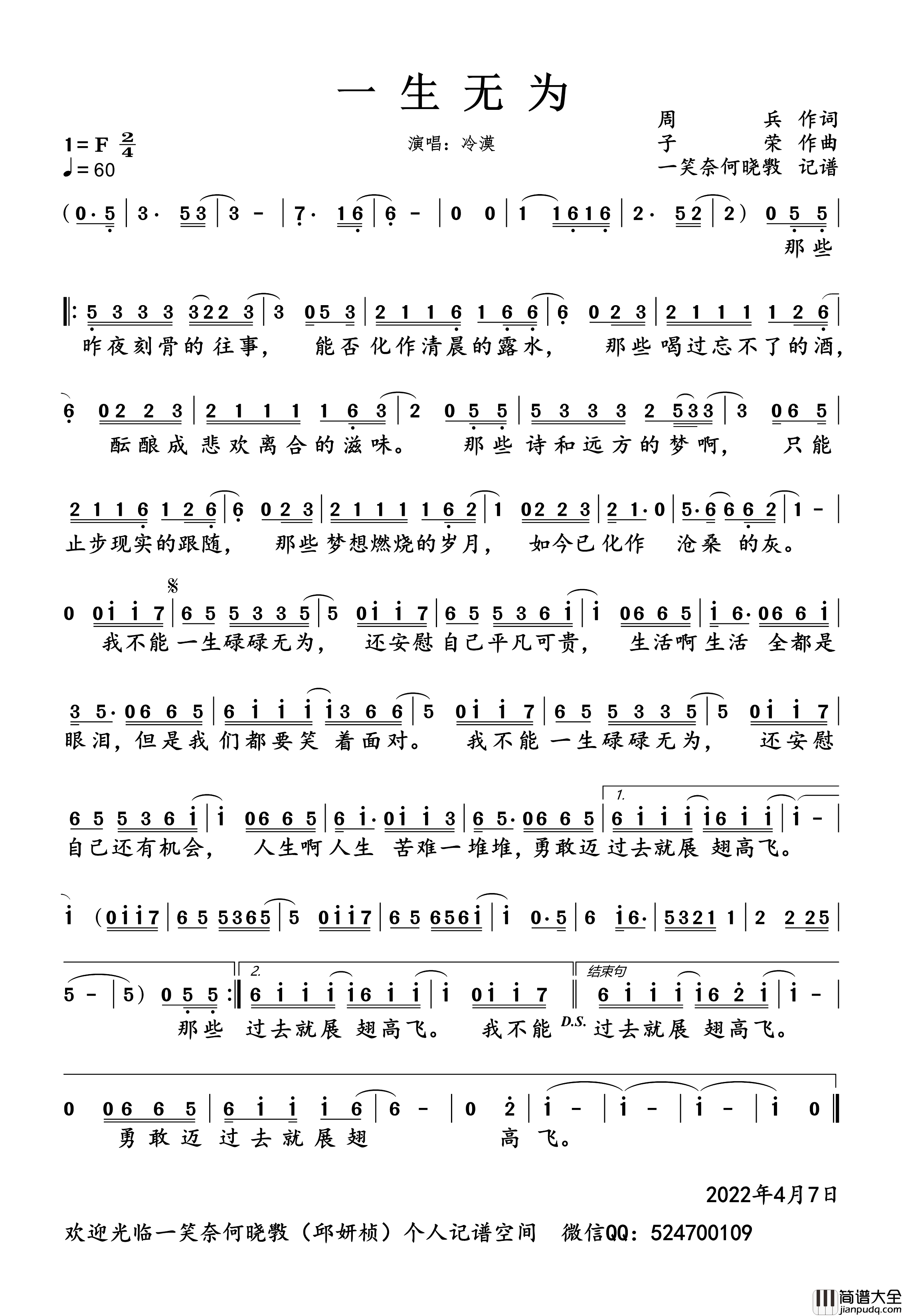 一生无为简谱_冷漠演唱_一笑奈何晓斅制谱