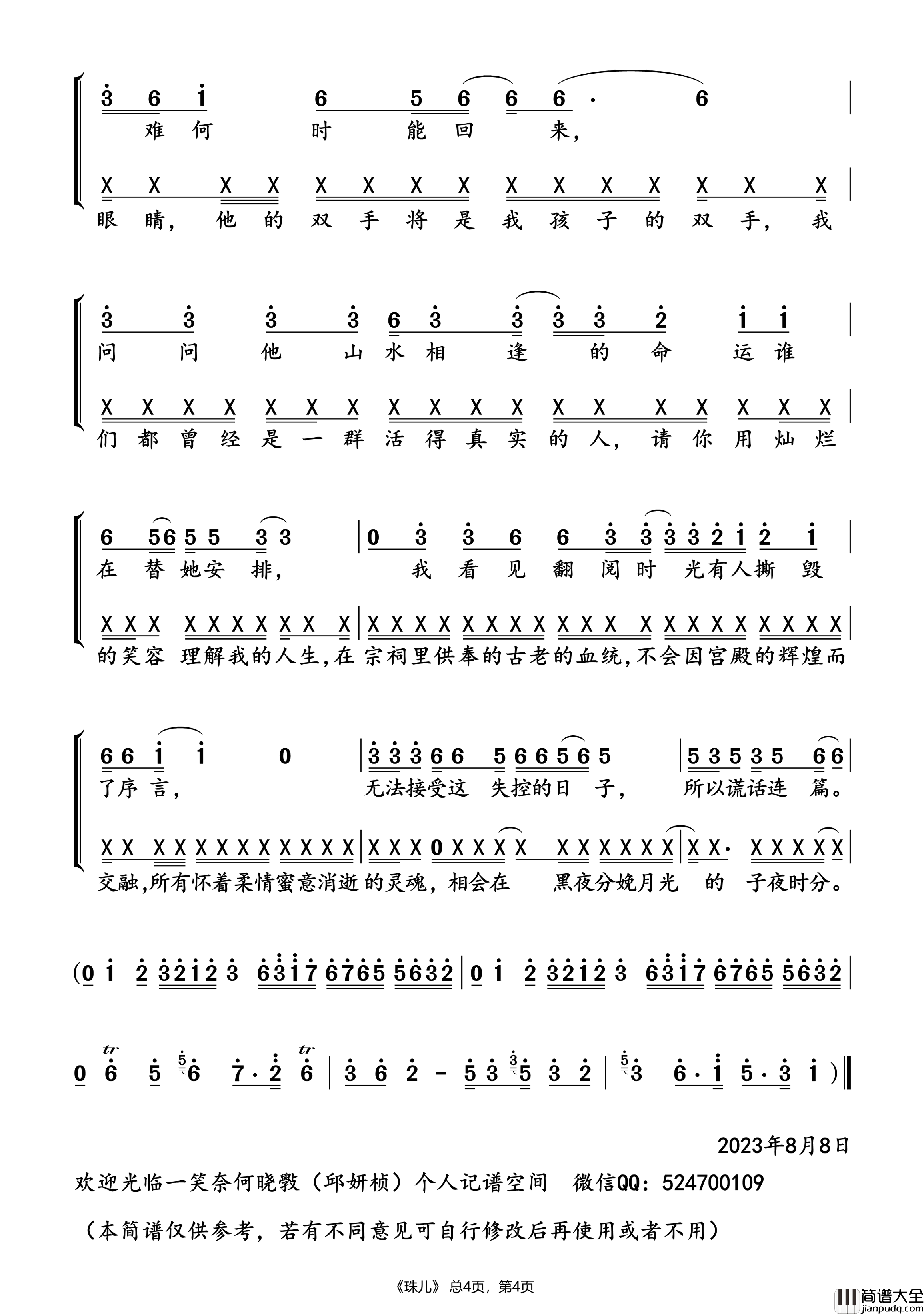 珠儿简谱(歌词)_刀郎演唱_一笑奈何晓斅制谱