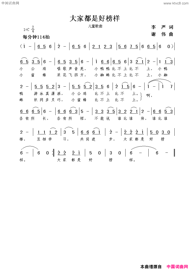 大家都是好榜样李严词谢伟曲大家都是好榜样李严词__谢伟曲简谱
