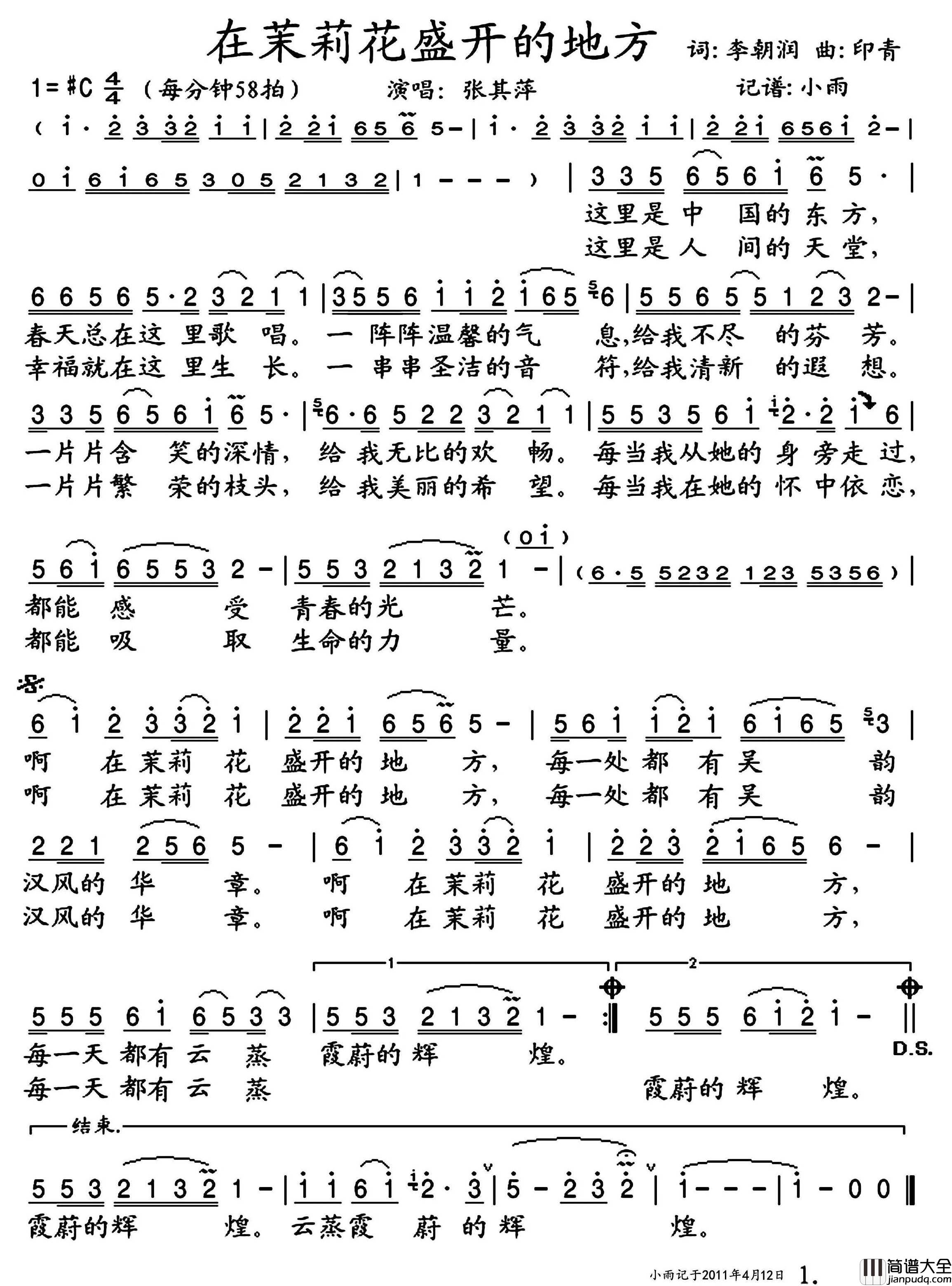 在茉莉花盛开的地方简谱_张其萍演唱_小雨制谱