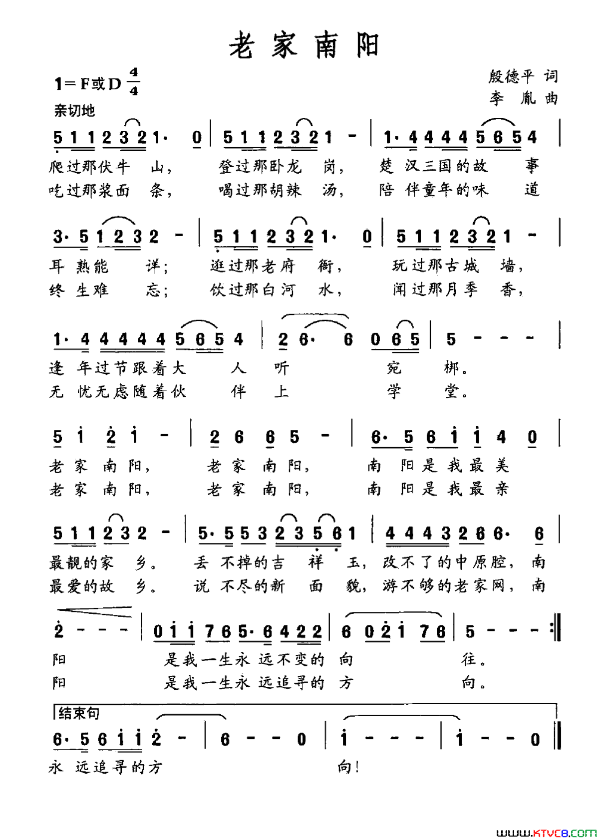 老家南阳简谱