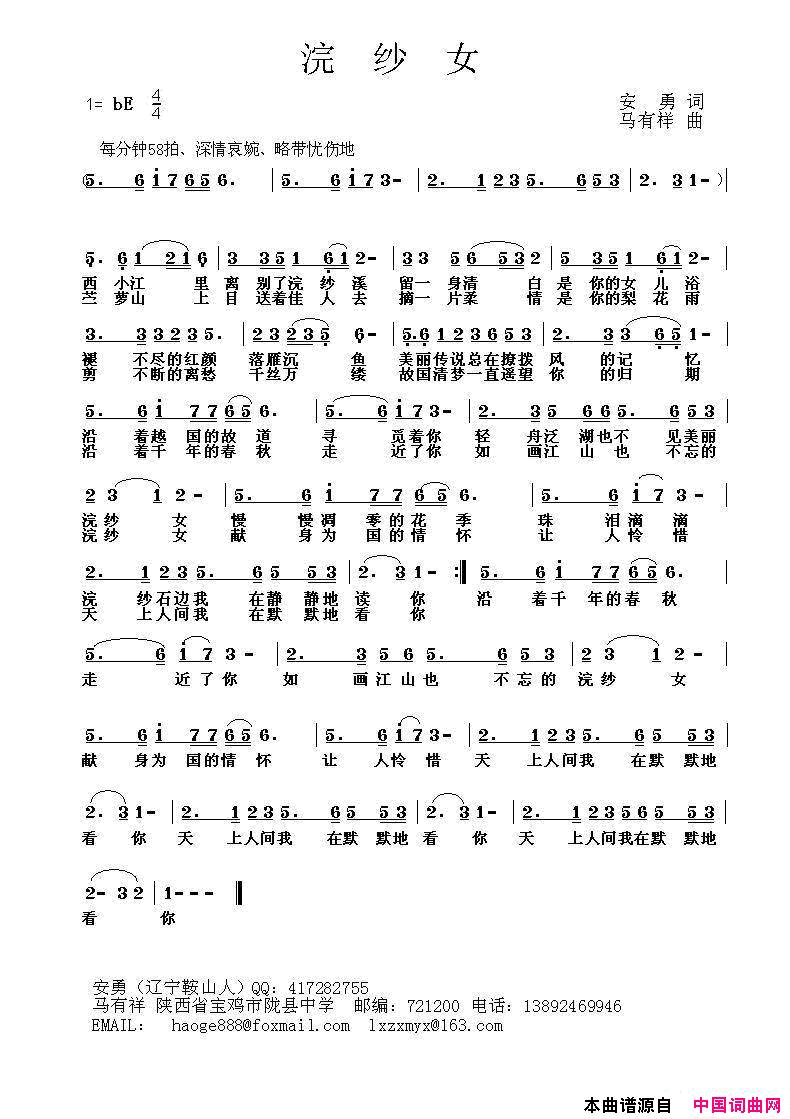 浣纱女简谱_樊丽秋演唱_安勇/马有祥词曲
