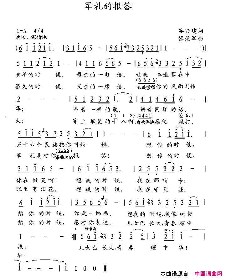 军礼的报答简谱_丹娘演唱_谷兴建/黎荣军词曲