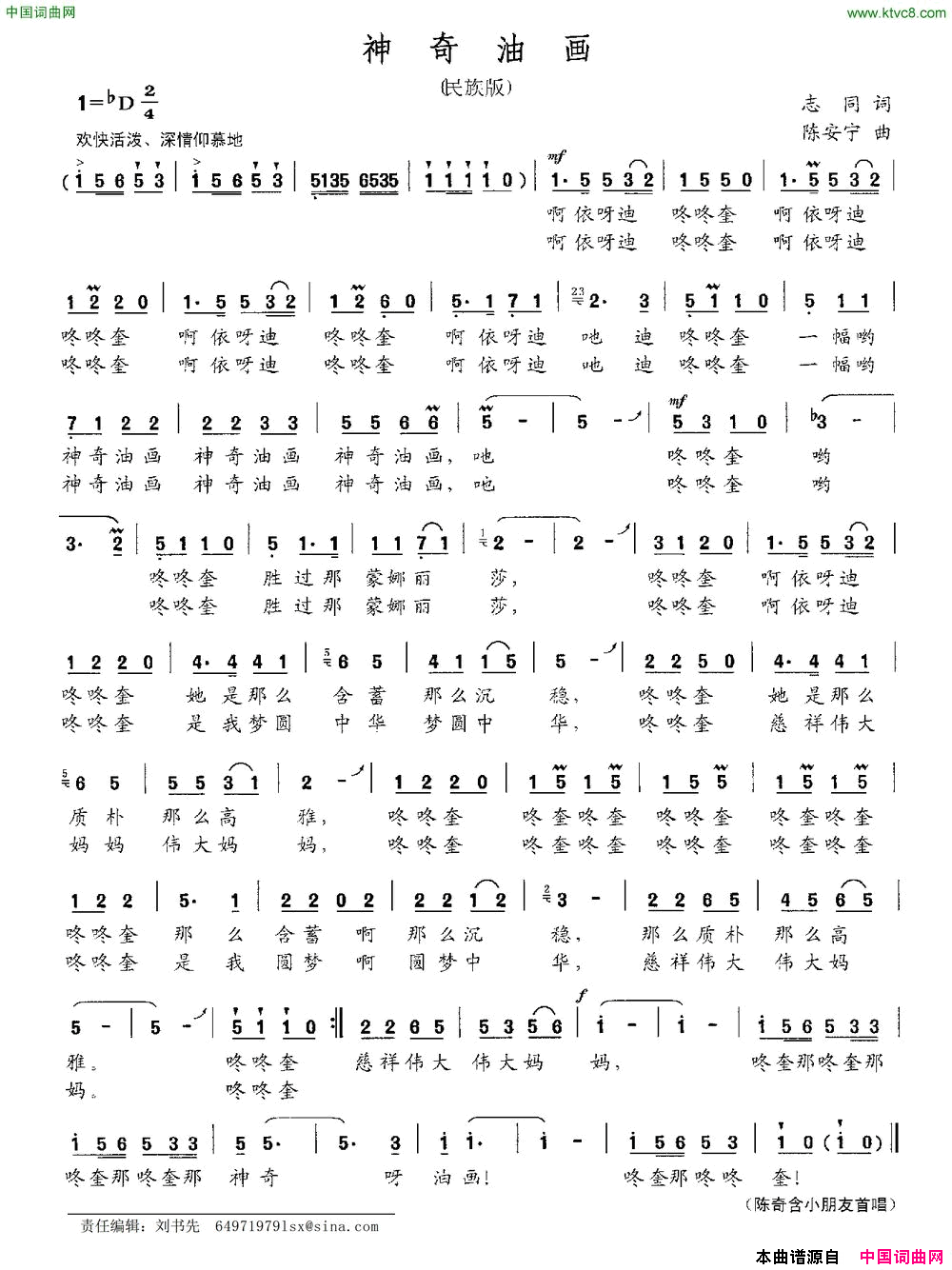 神奇油画民族版简谱_陈奇含演唱_志同/陈安宁词曲