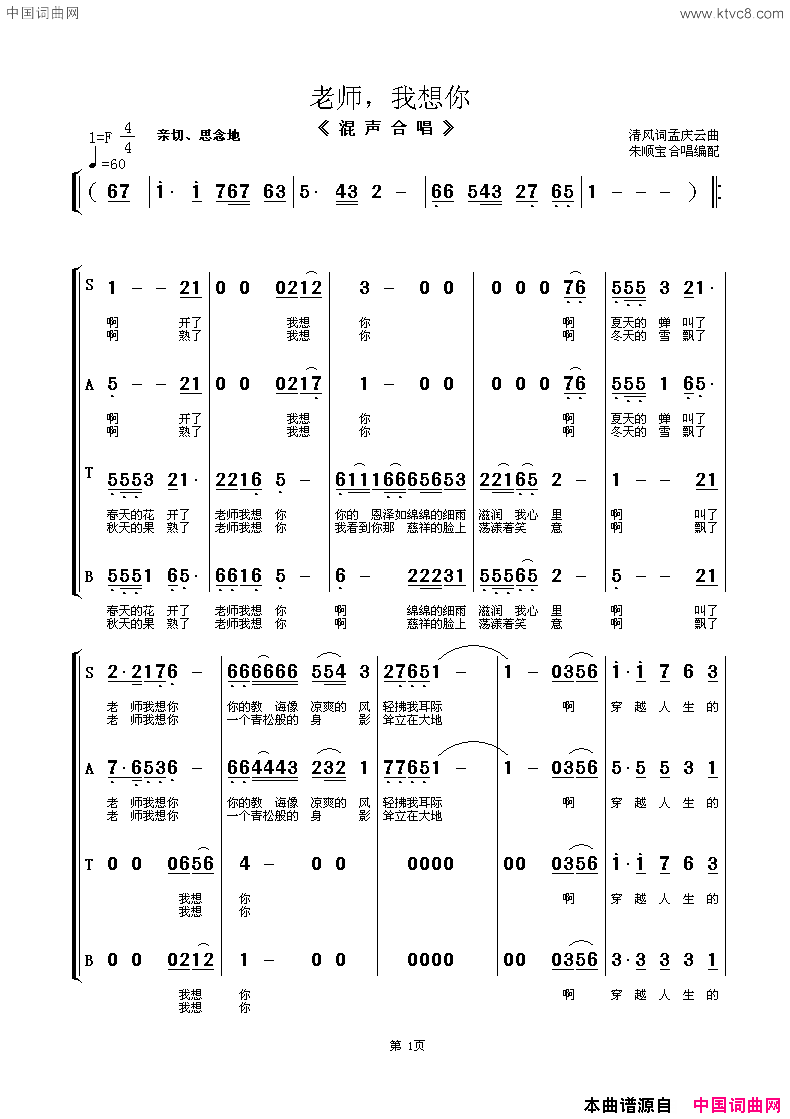 老师我想你混声合唱简谱