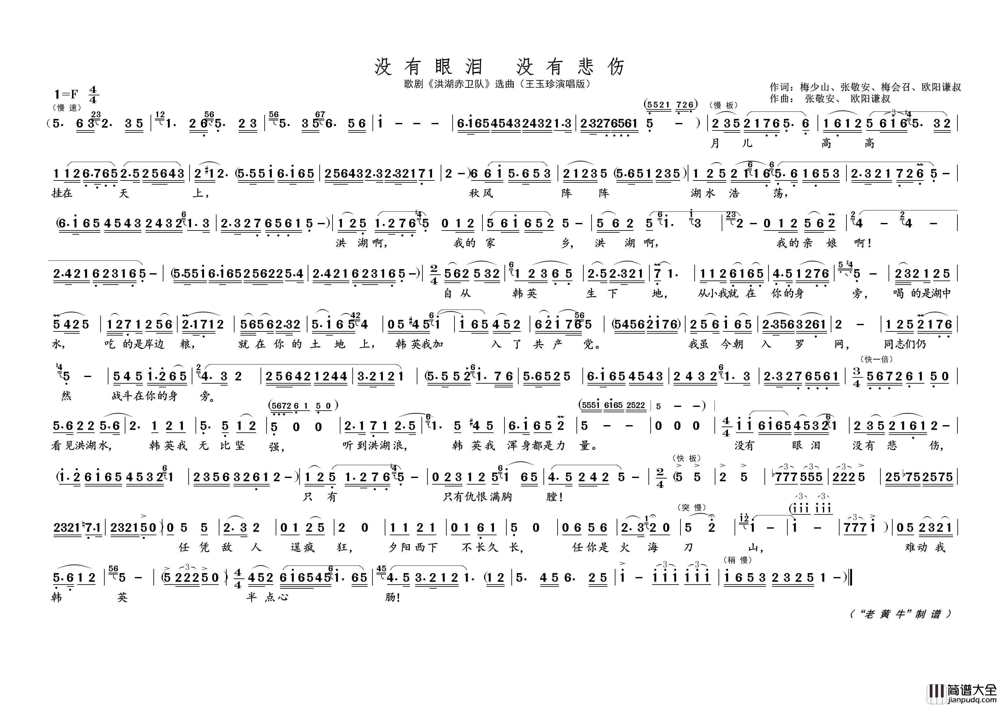 没有眼泪没有悲伤（歌剧选曲）简谱_王玉珍演唱_黄天祥制作曲谱