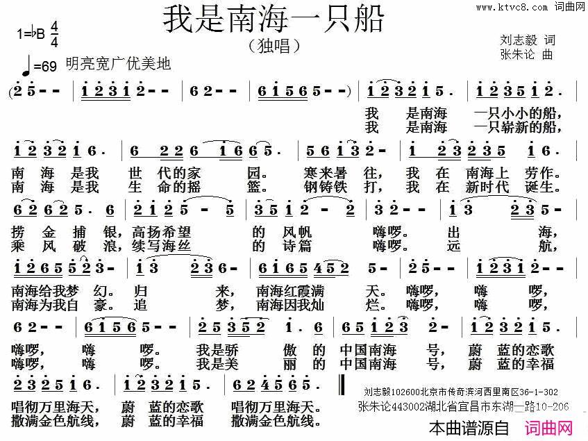 我是南海一只船简谱