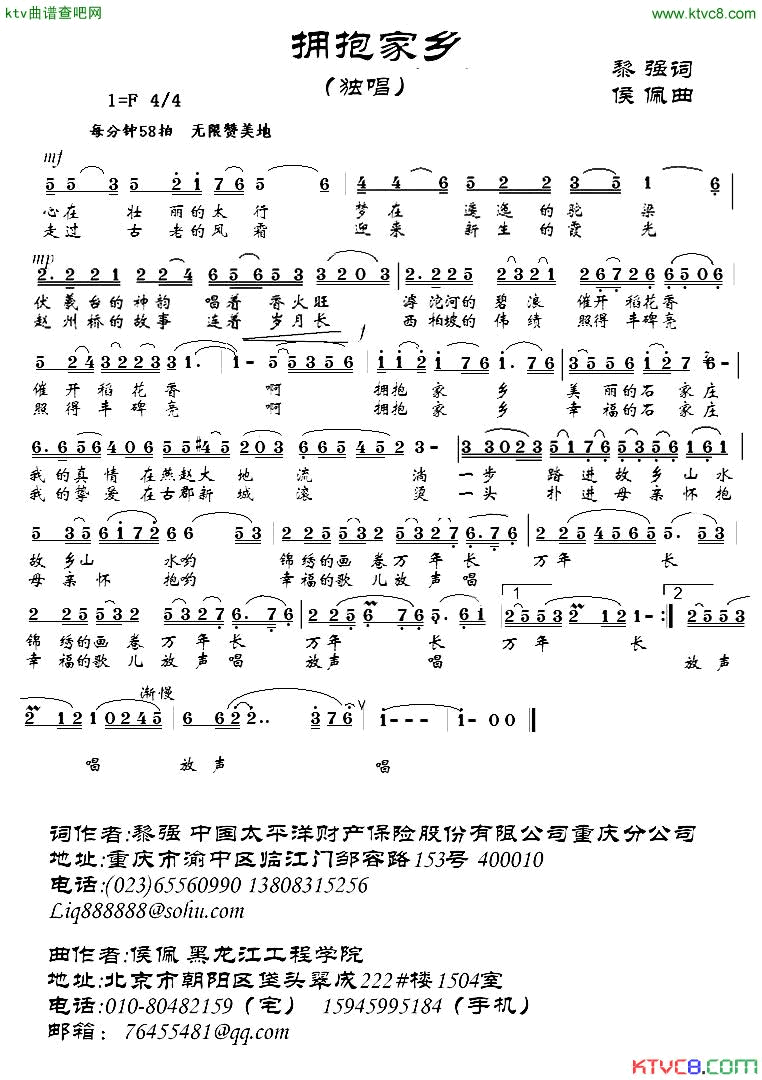 拥抱家乡简谱
