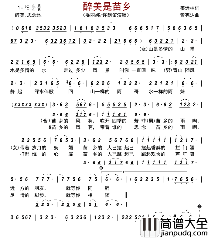 醉美是苗乡简谱_娄丽娜/许朗笛演唱_古弓制谱