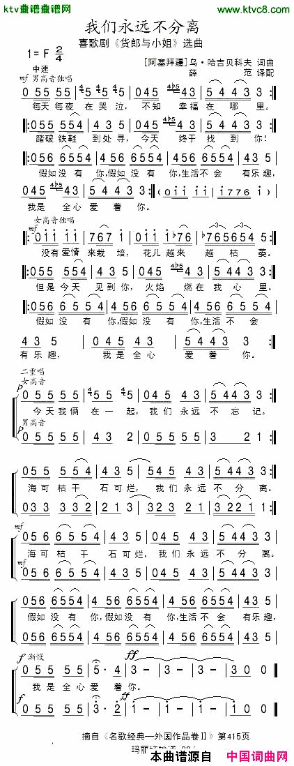 我们永远不分[阿塞拜疆]简谱