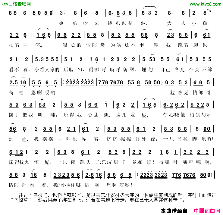 看秧歌东北民歌简谱_郭颂演唱