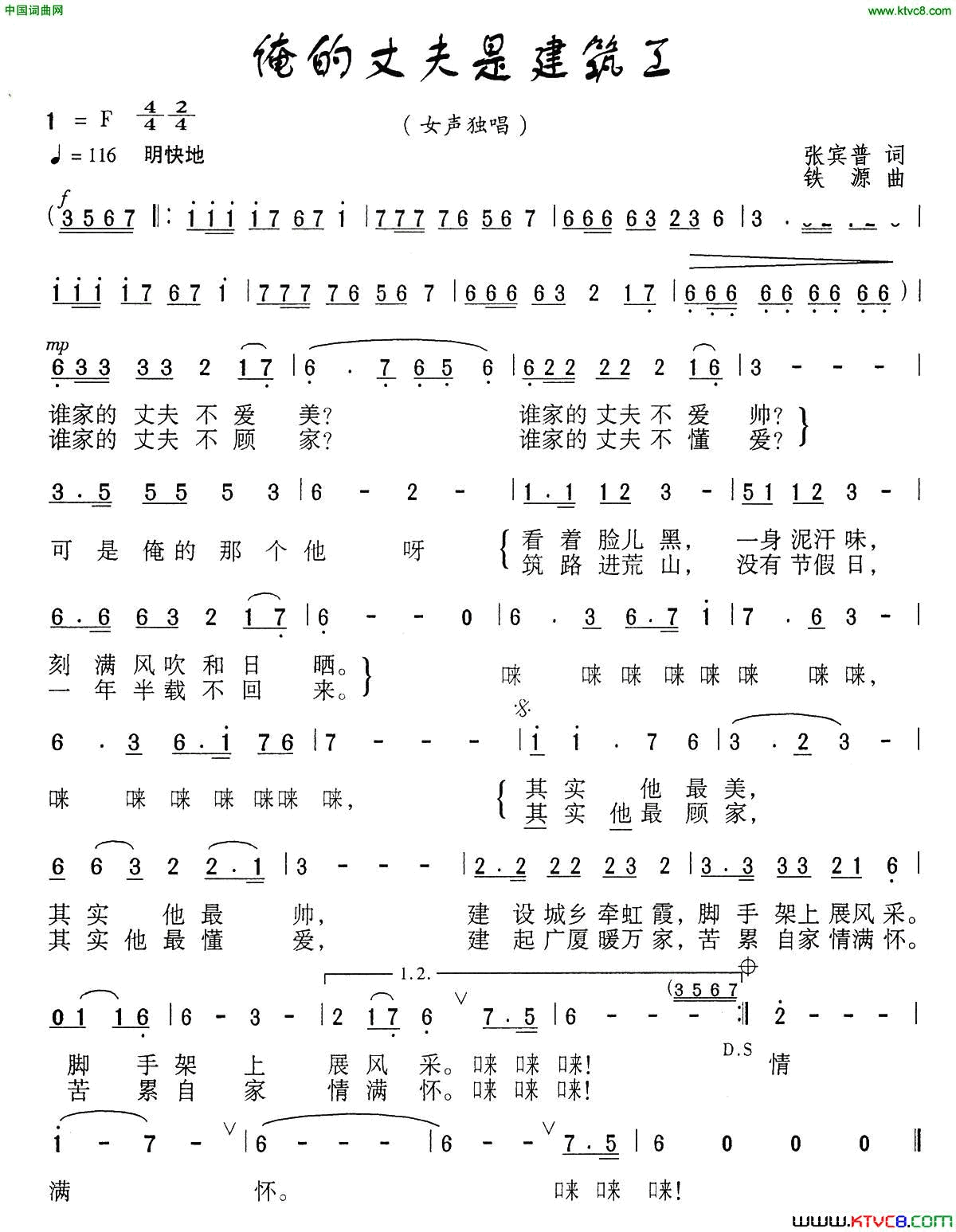 俺的丈夫是建筑工简谱
