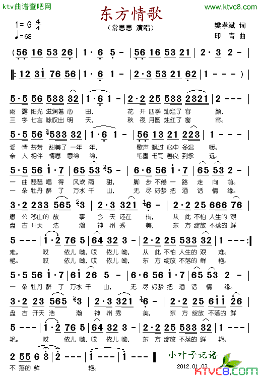 东方情歌简谱_常思思演唱_樊孝斌/印青词曲