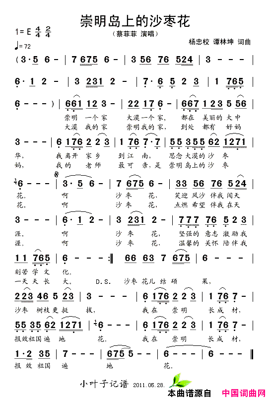 崇明岛上的沙枣花简谱_蔡菲菲演唱