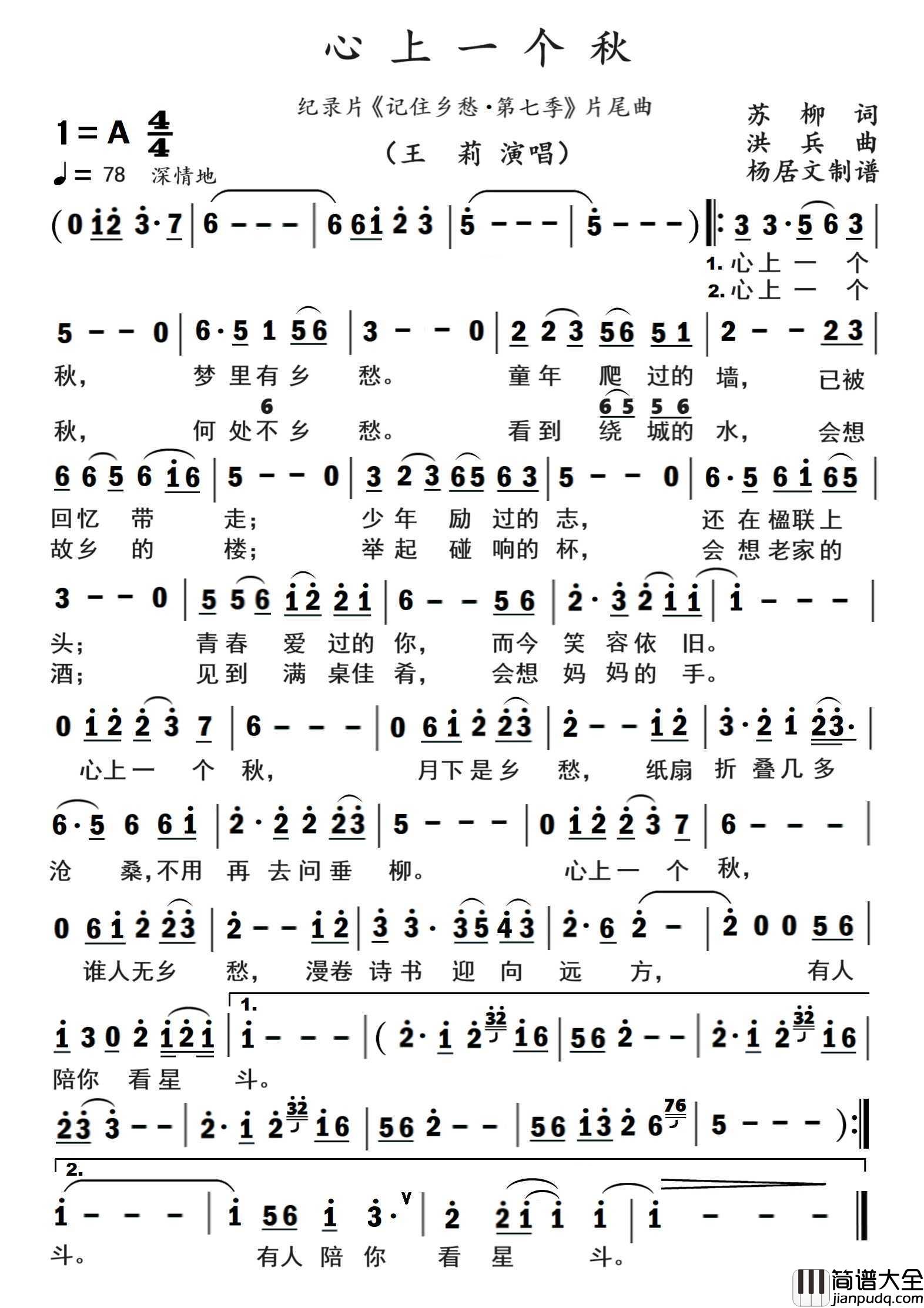 心上一个秋简谱_王莉演唱_杨居文制作曲谱