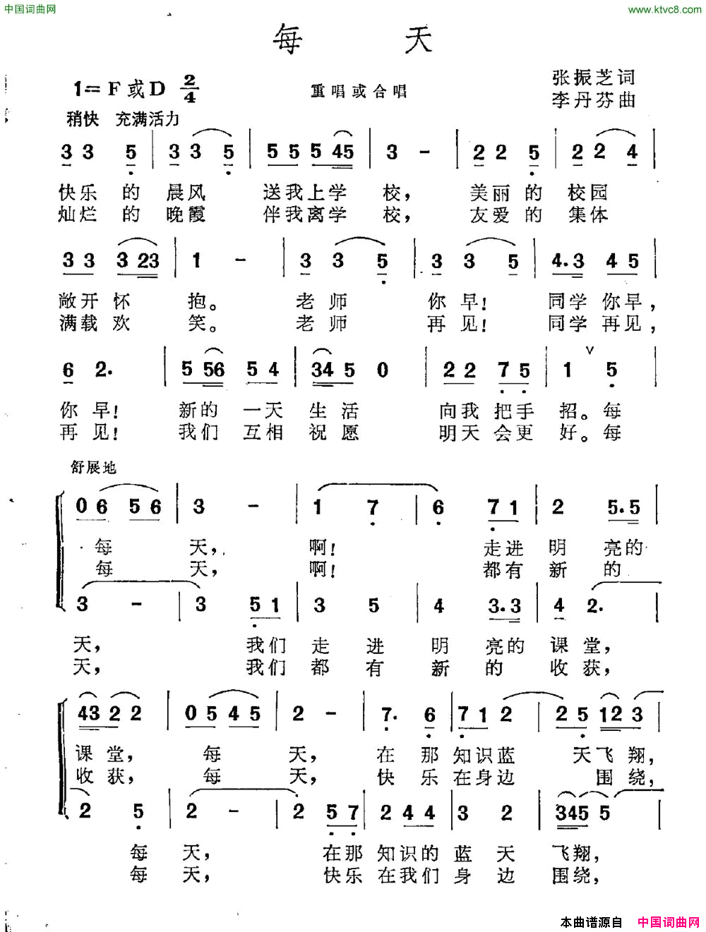 每天简谱