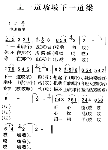 上一道坡坡下一道梁简谱_陕北民歌演唱