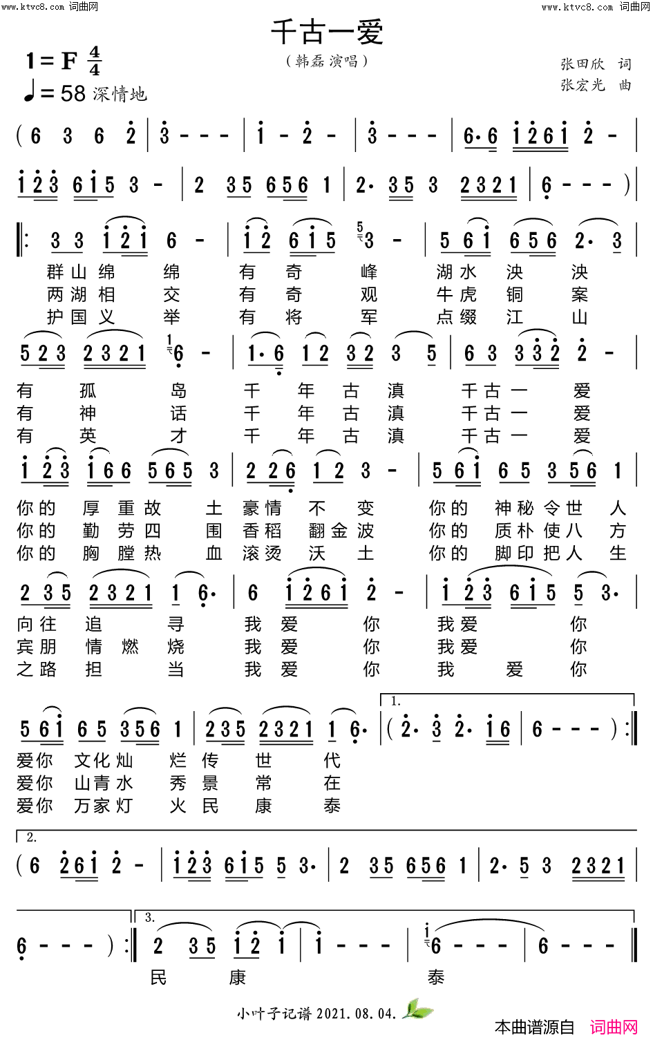 千古一爱中国云南江川第六届开渔节主题歌简谱_韩磊演唱_张田欣/张宏光词曲