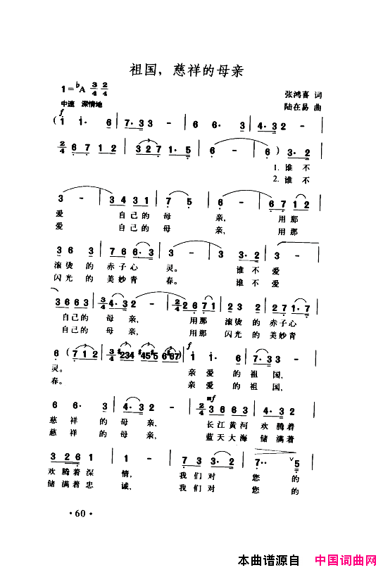 颂歌献给伟大的党歌曲集051_100简谱