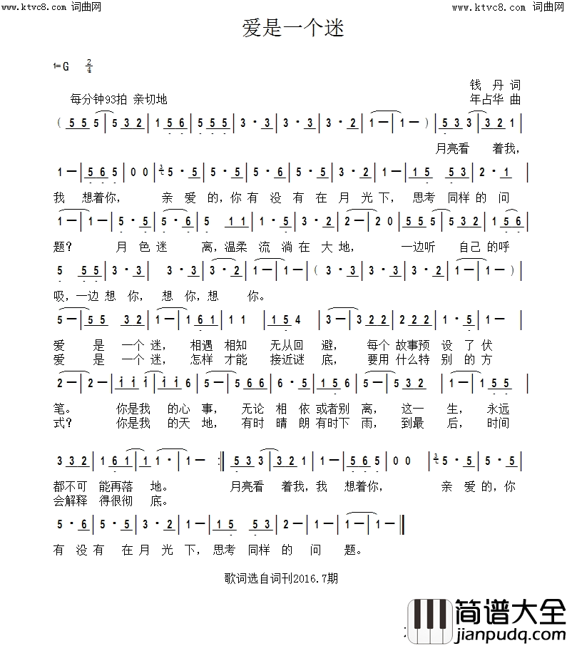 爱是一个迷简谱
