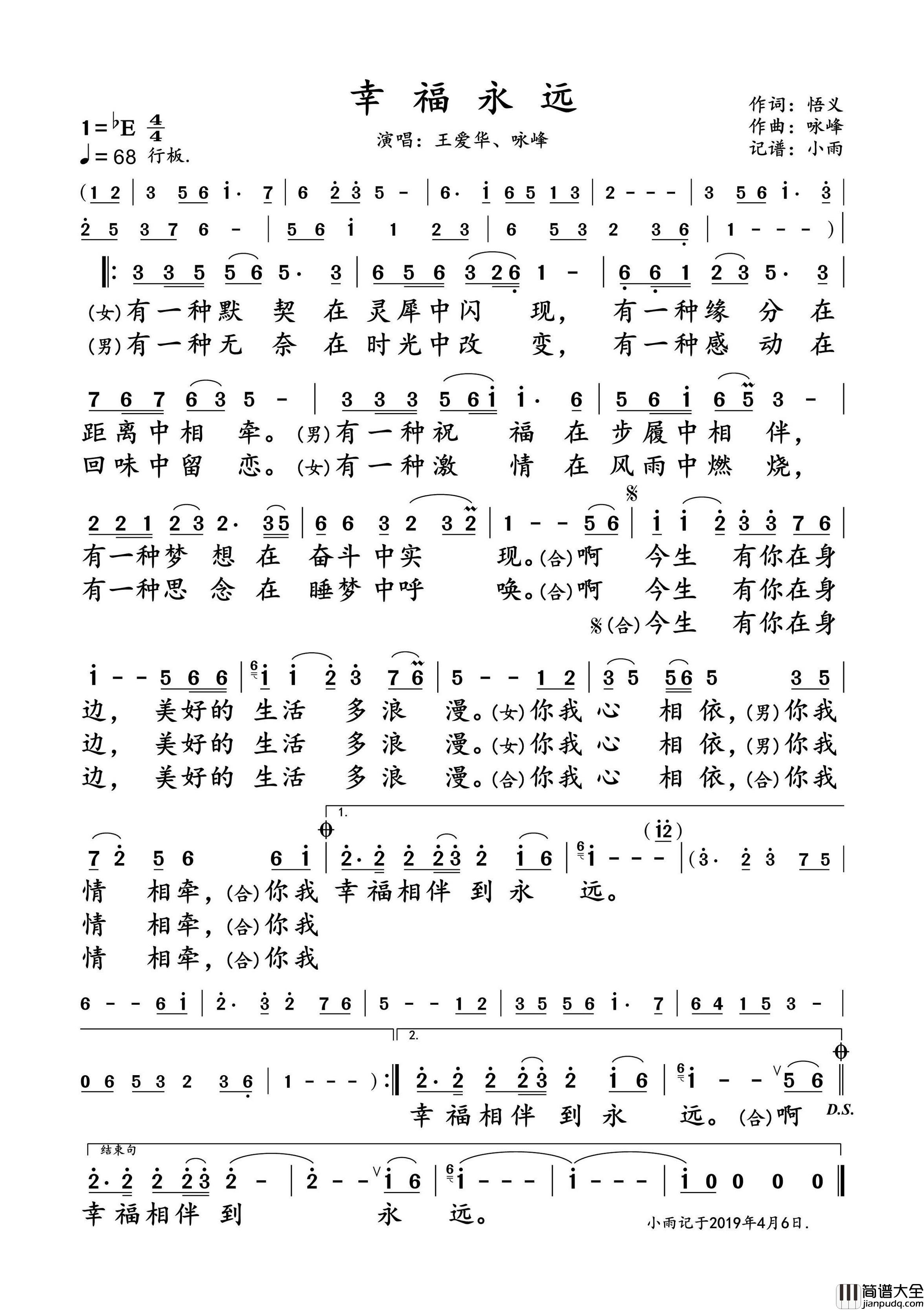 幸福永远简谱_王爱华演唱_小雨制谱