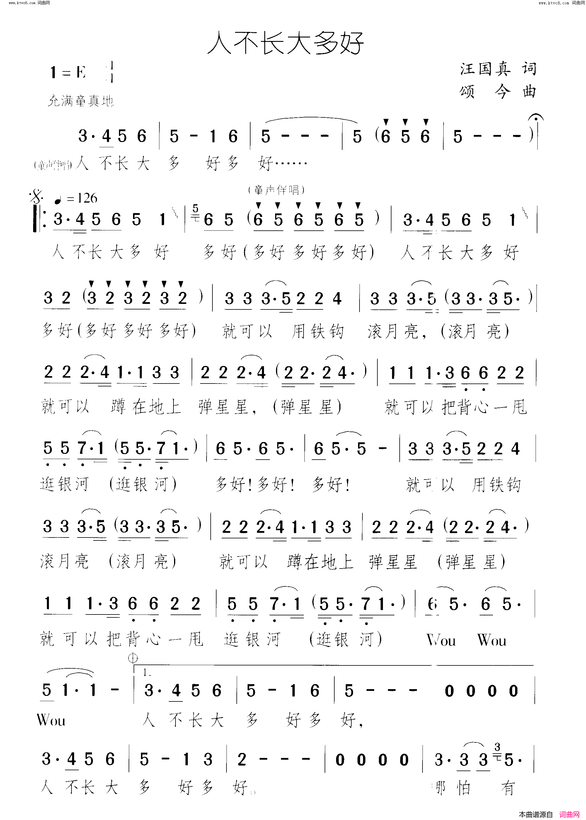 人不长大多好简谱_王艳演唱_汪国真/颂今词曲