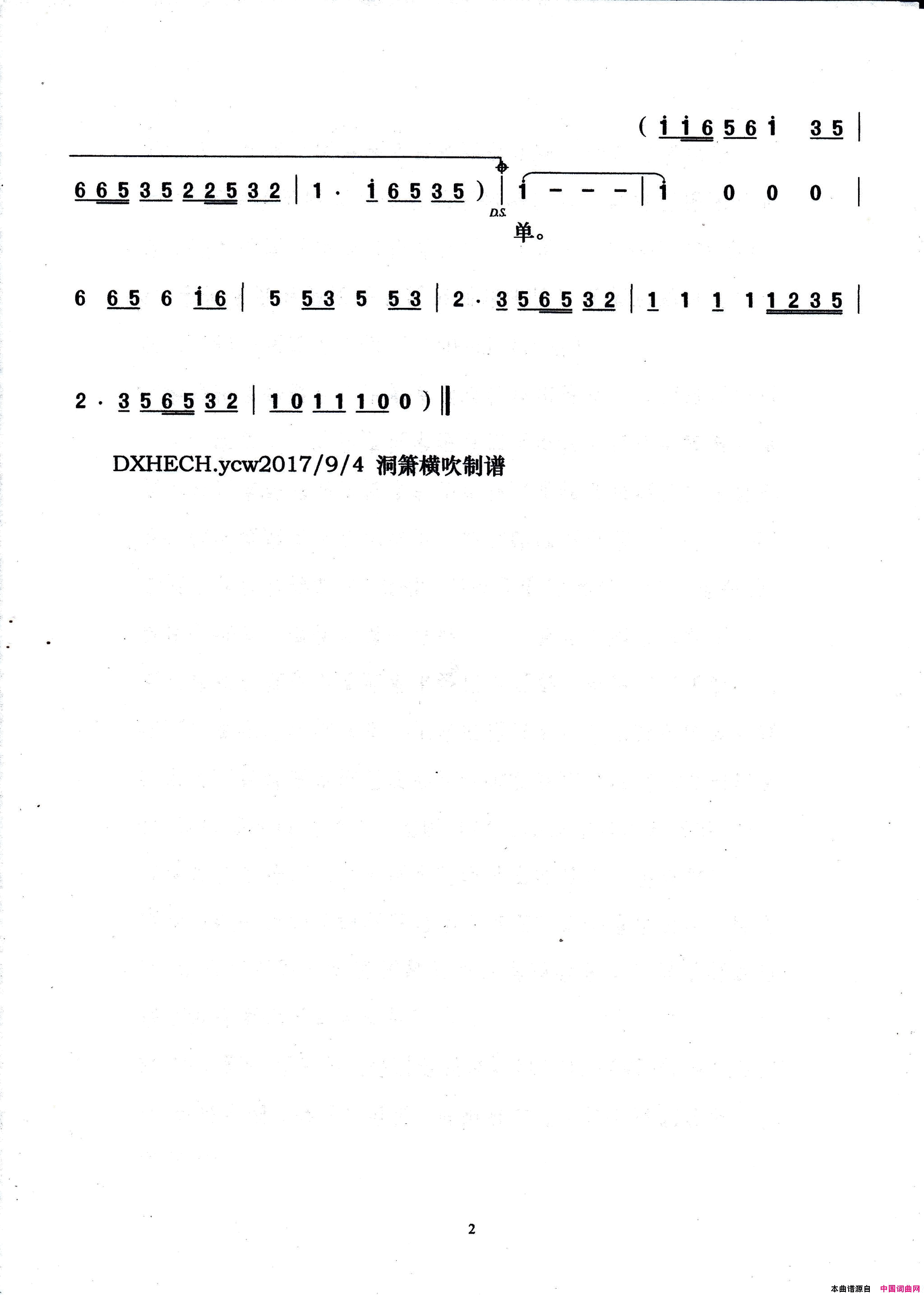 永远的舞伴常安演唱版简谱_常安演唱