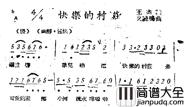 快乐的村庄简谱