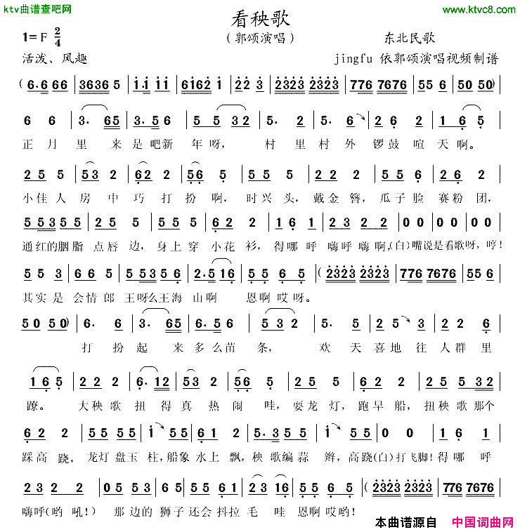 看秧歌东北民歌简谱_郭颂演唱
