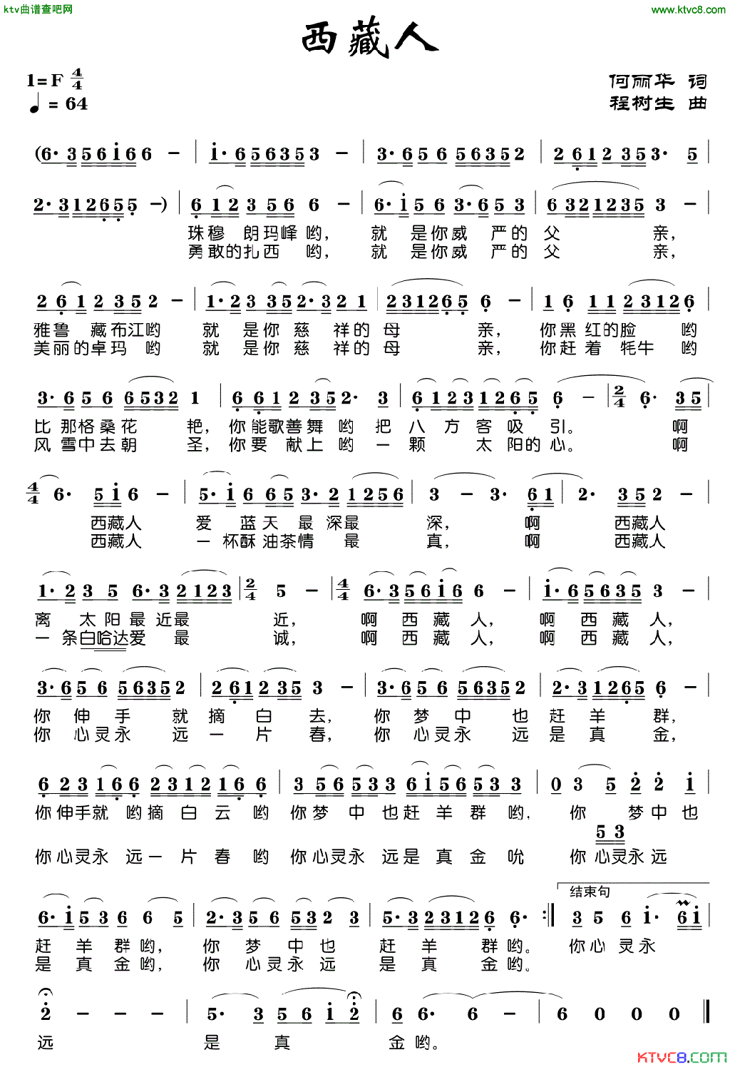 西藏人简谱
