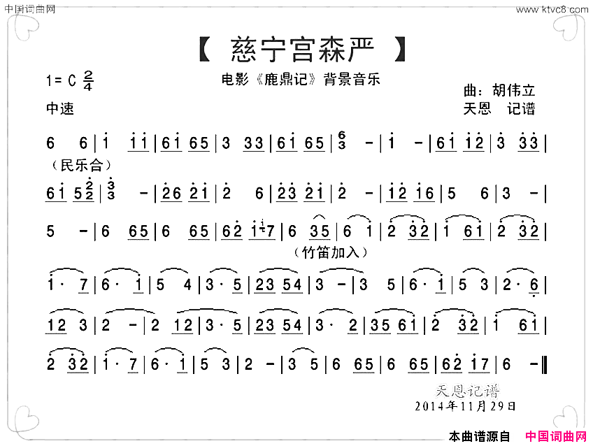 慈宁宫森严电影_鹿鼎记_背景音乐简谱