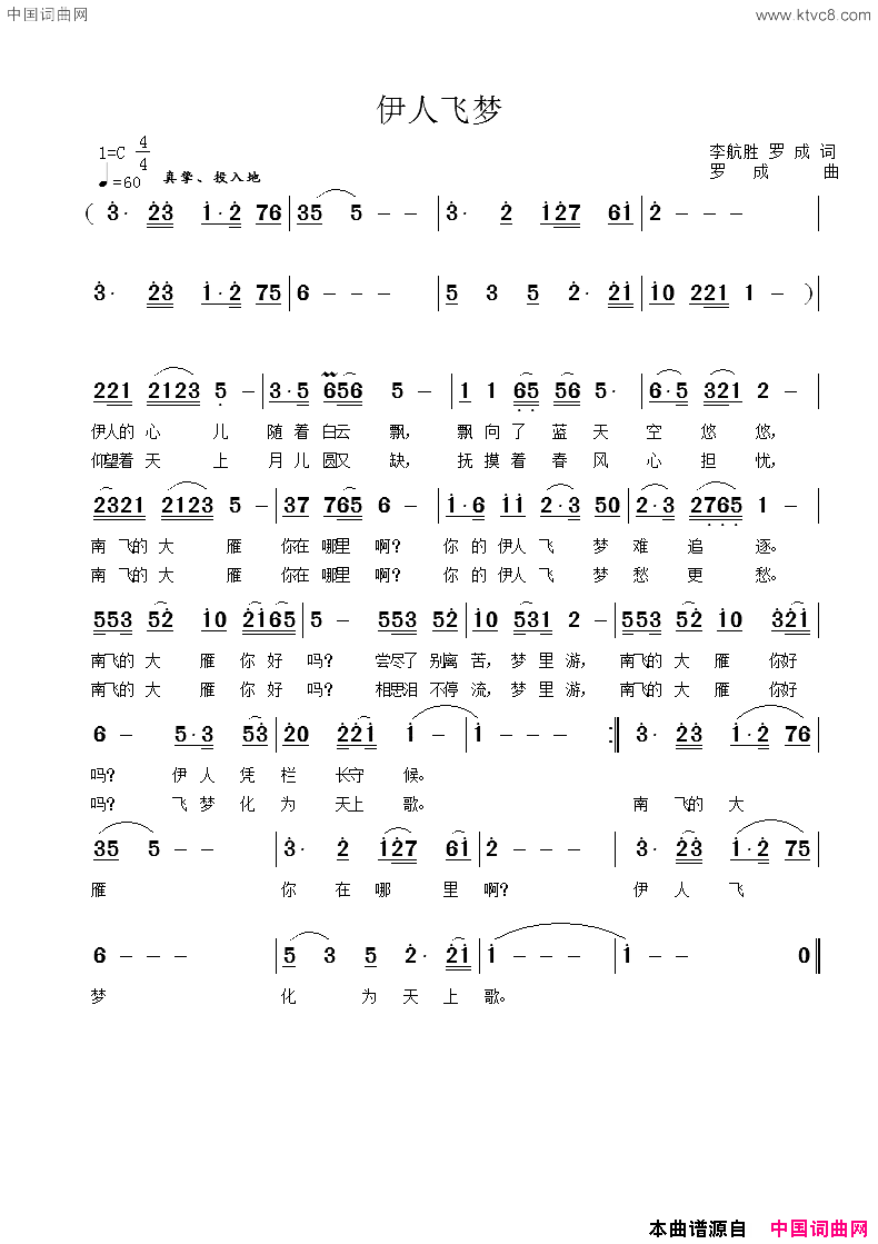 伊人飞梦简谱_罗韵啸演唱_李航胜、罗成/罗成词曲