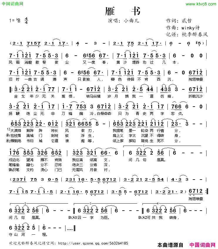 雁书简谱_小曲儿演唱_贰哲/Winky诗词曲