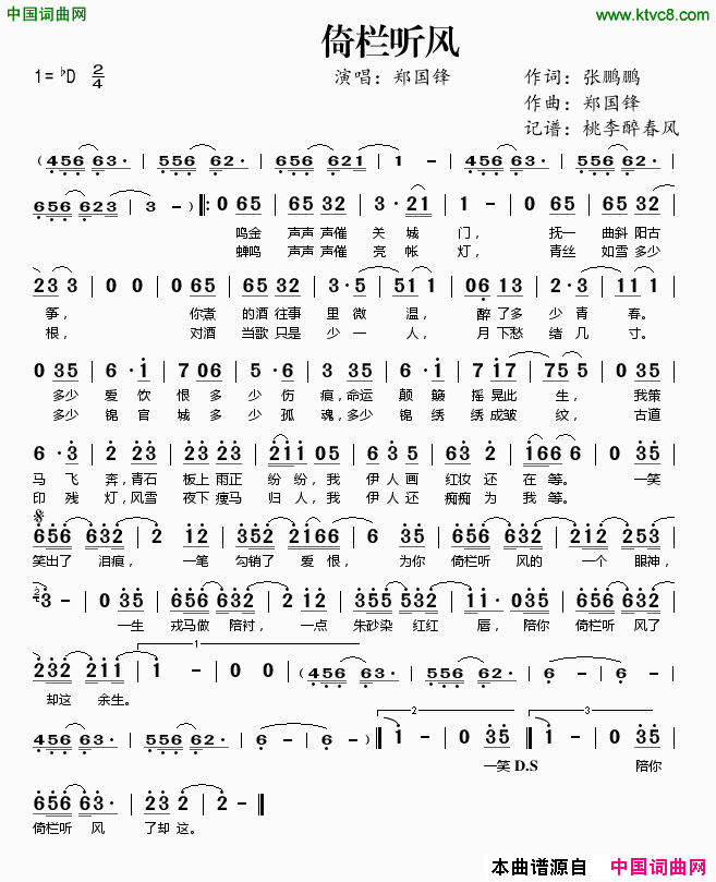 倚栏听风简谱_郑国锋演唱_张鹏鹏/郑国锋词曲